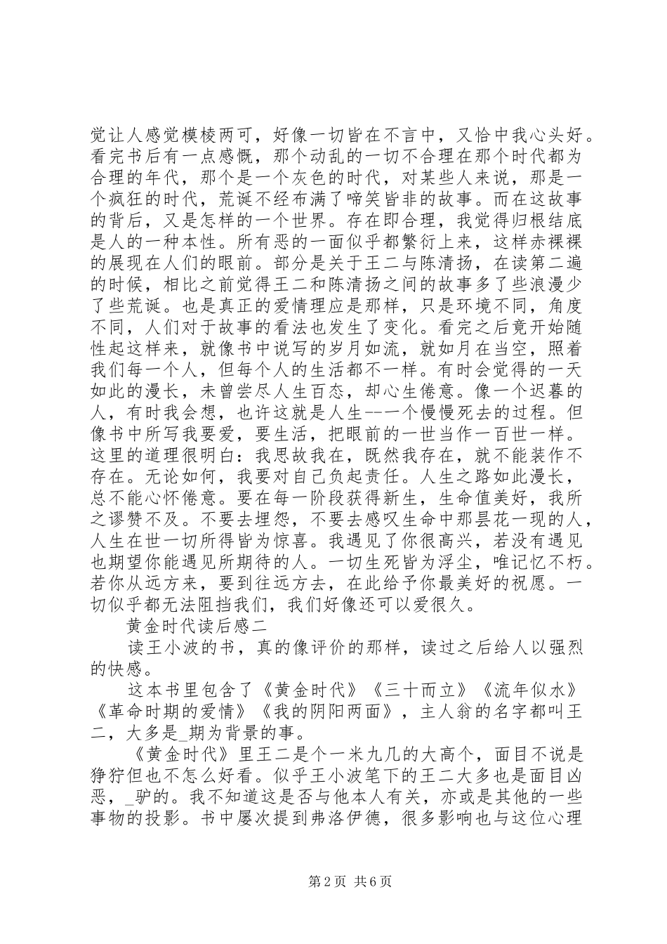 关于《黄金时代》读后感多篇_第2页