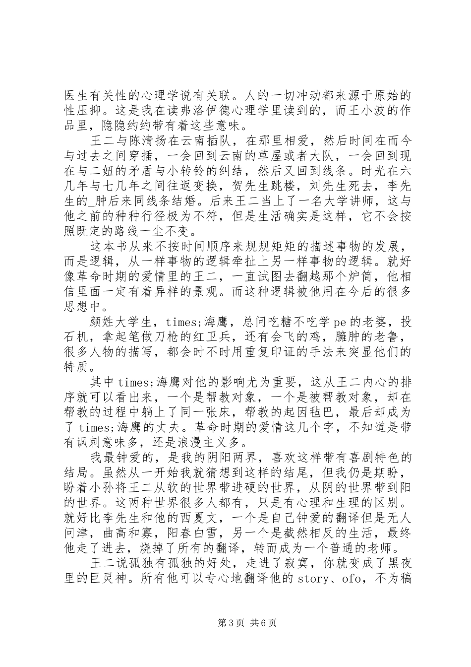 关于《黄金时代》读后感多篇_第3页