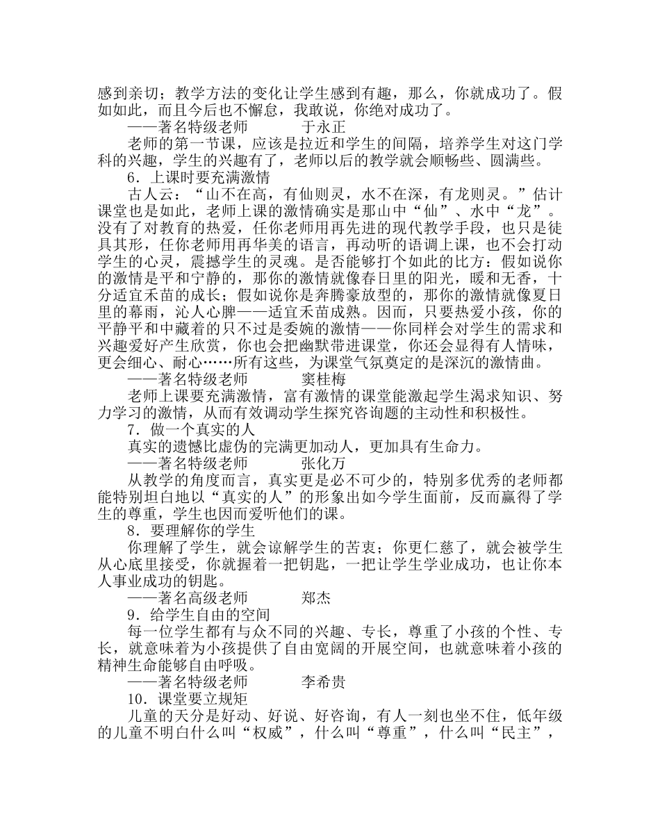 政教处范文班主任培训资料名师课堂管理的39个经典细节 _第2页