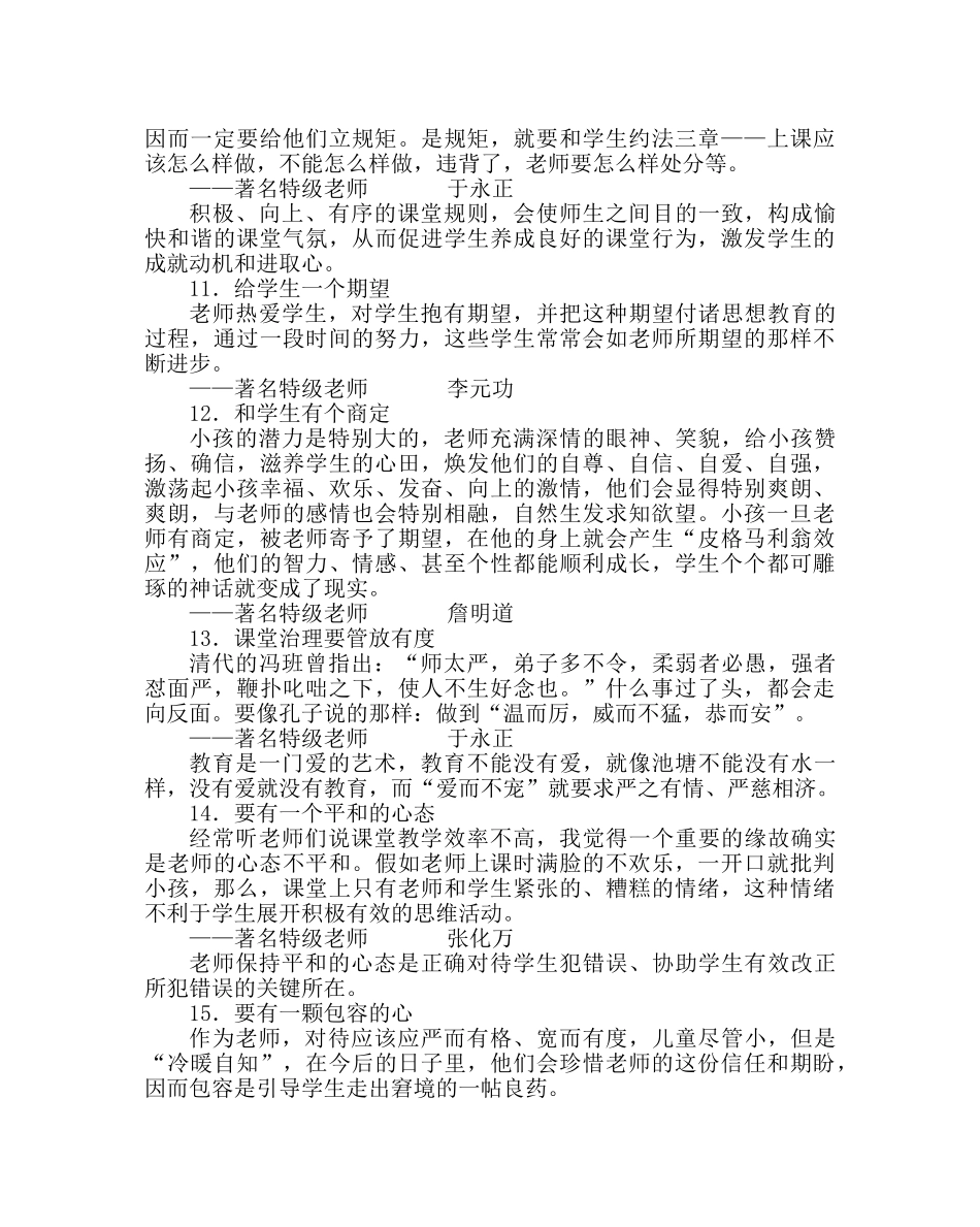 政教处范文班主任培训资料名师课堂管理的39个经典细节 _第3页