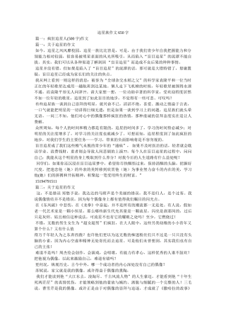 追星族作文650字 