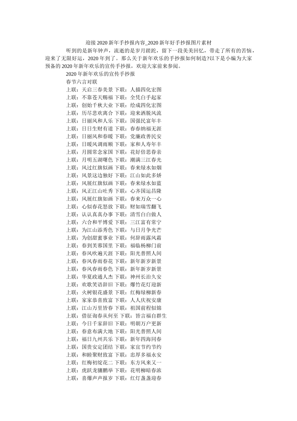 迎接2ۥ020新年手抄报内容_2020新年好手抄报图片素材精选 _第1页