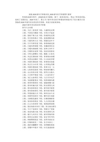 迎接2ۥ020新年手抄报内容_2020新年好手抄报图片素材精选 