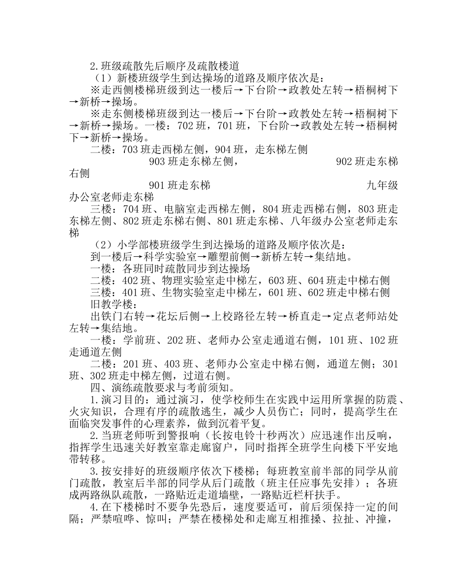 政教处范文应急疏散演练方案 _第3页