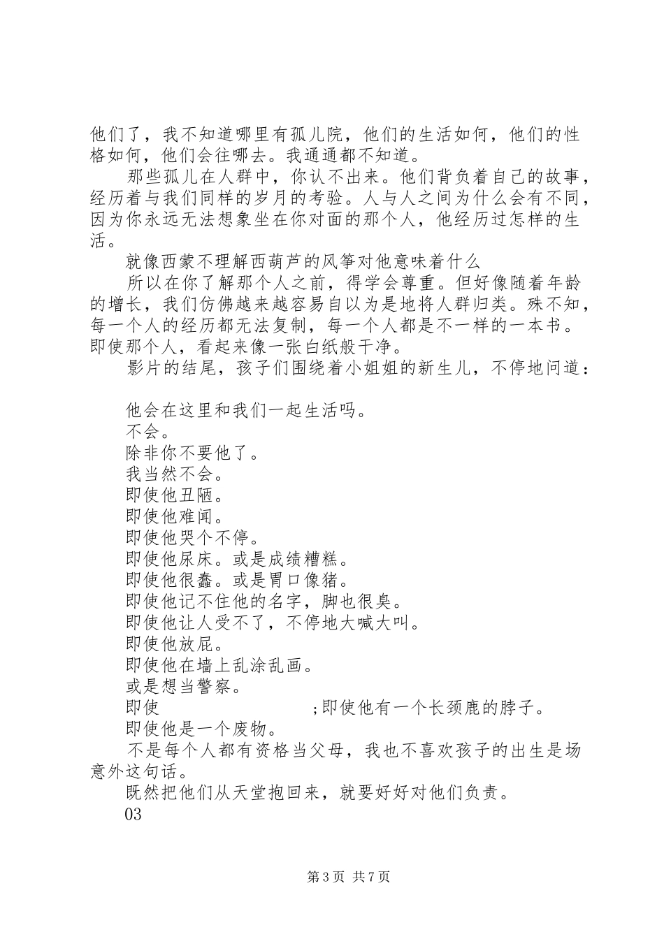西葫芦的生活观后感精选_第3页