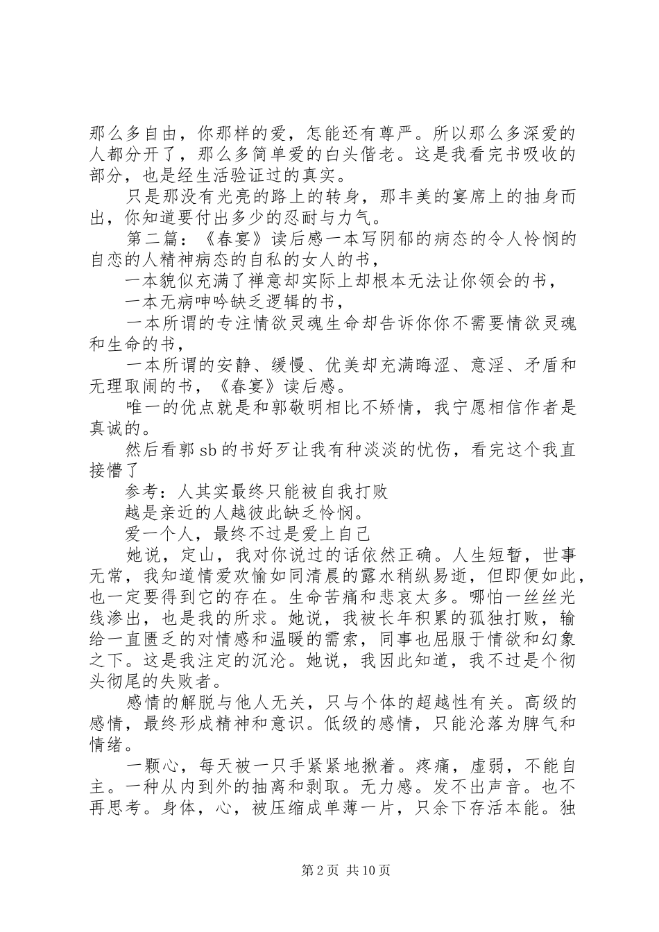 欠债与《春宴》读后感[五篇材料]_第2页