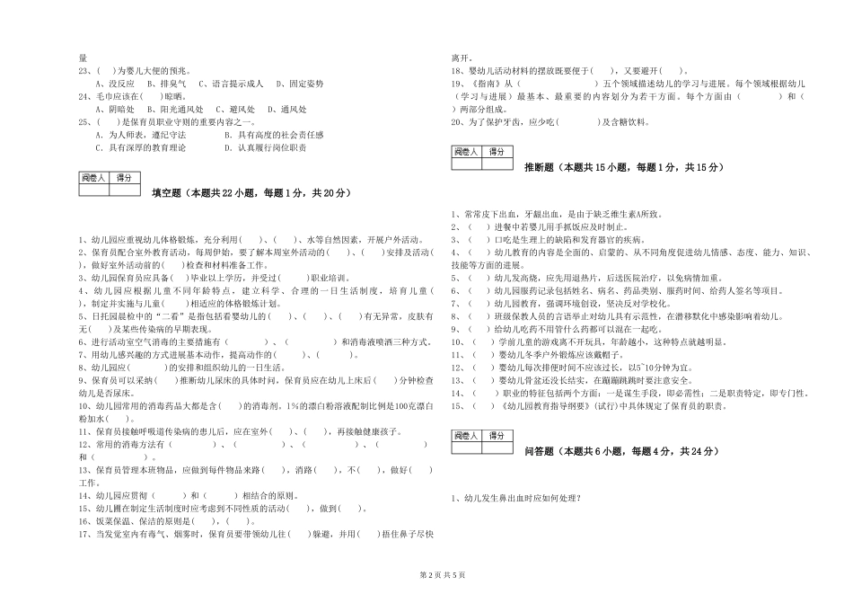 2024年二级保育员能力提升试题C卷-附答案_第2页
