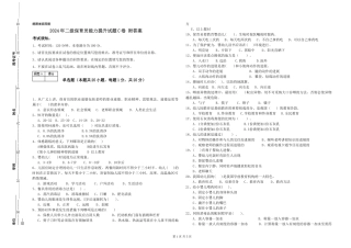 2024年二级保育员能力提升试题C卷-附答案
