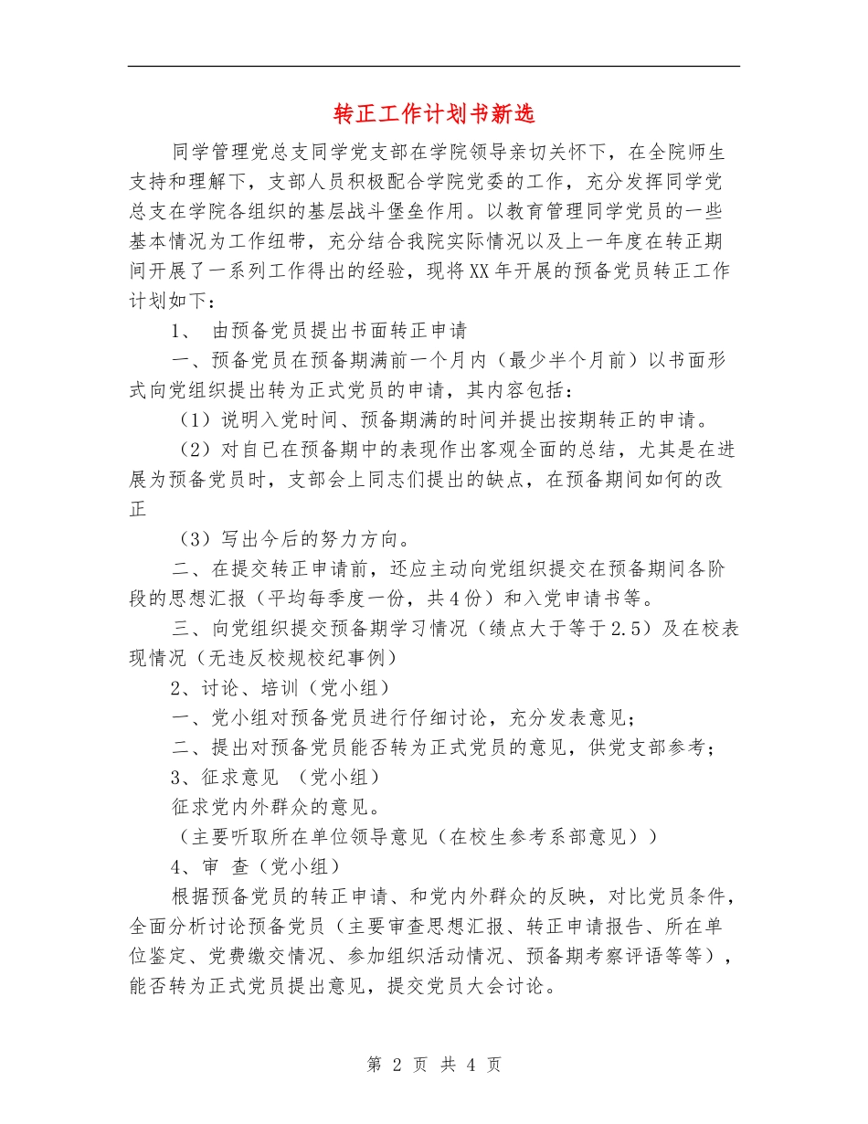 转正工作计划书新选_第2页