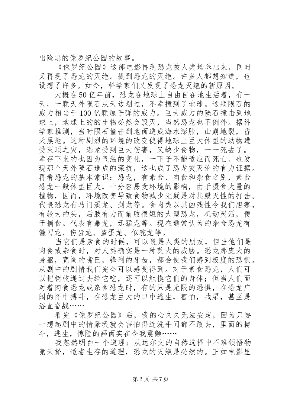 侏罗纪公园1观后感(精选多篇)_第2页