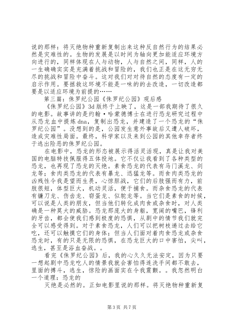 侏罗纪公园1观后感(精选多篇)_第3页