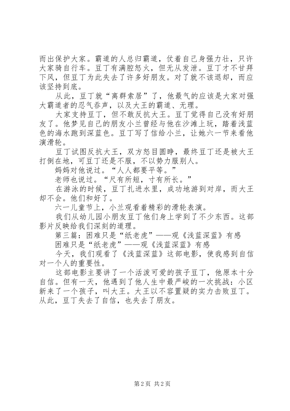 第一篇：浅蓝深蓝观后感_第2页