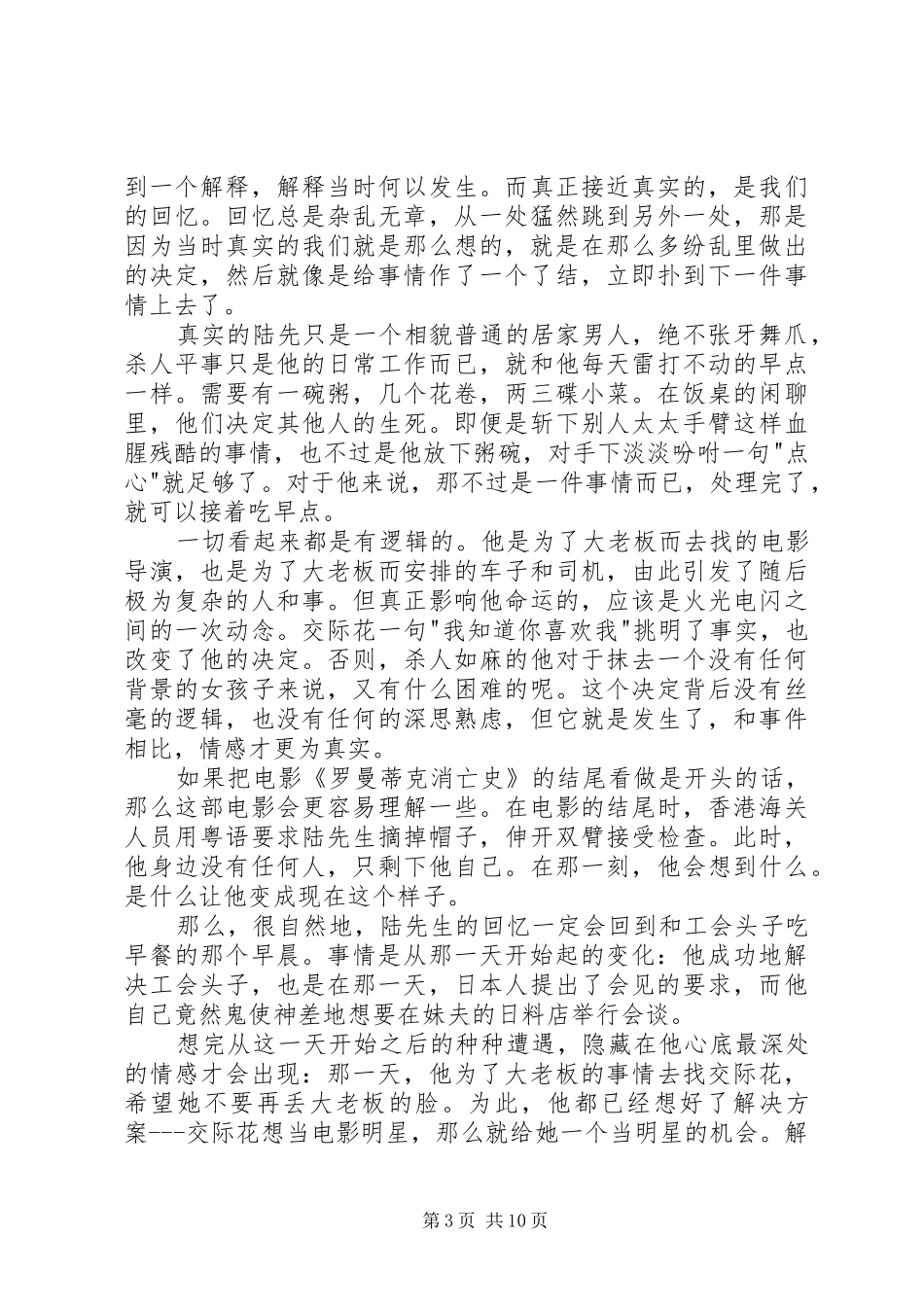 罗曼蒂克消亡史观后感_第3页