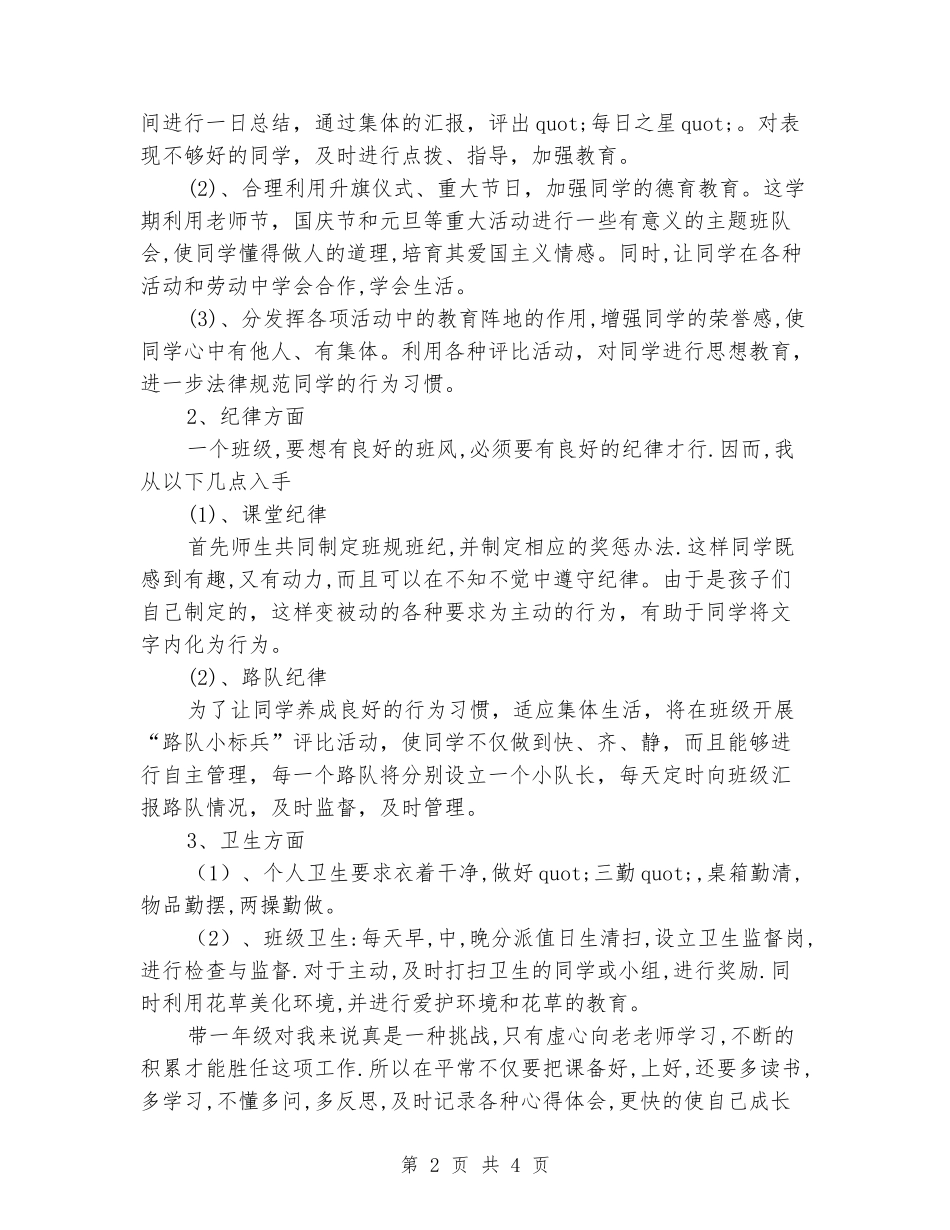 2024年第一学期低年级班主任工作计划_第2页