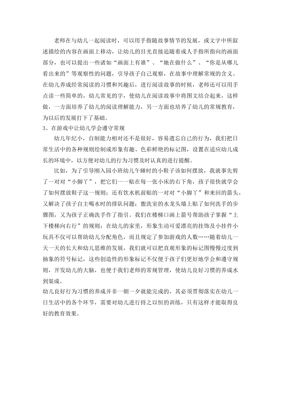 正文+201307181509+关注学生发展（幼儿园） _第2页