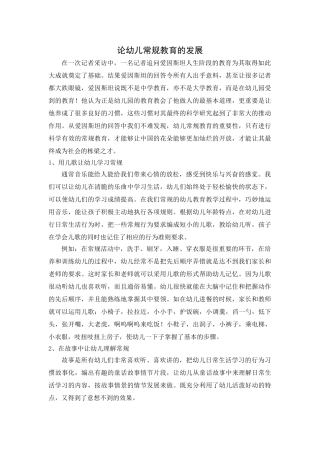 正文+201307181509+关注学生发展（幼儿园） 