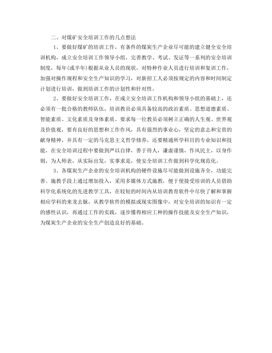 《安全教育》之煤矿安全培训的重要性 _第2页