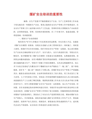《安全教育》之煤矿安全培训的重要性 