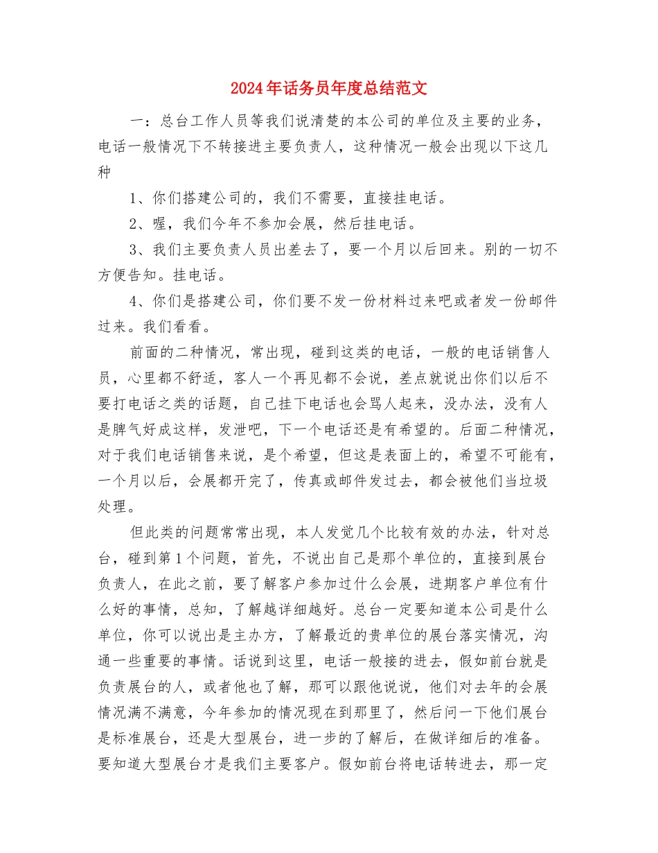 2024年话务员工作计划与2024年话务员年度总结范文汇编_第3页
