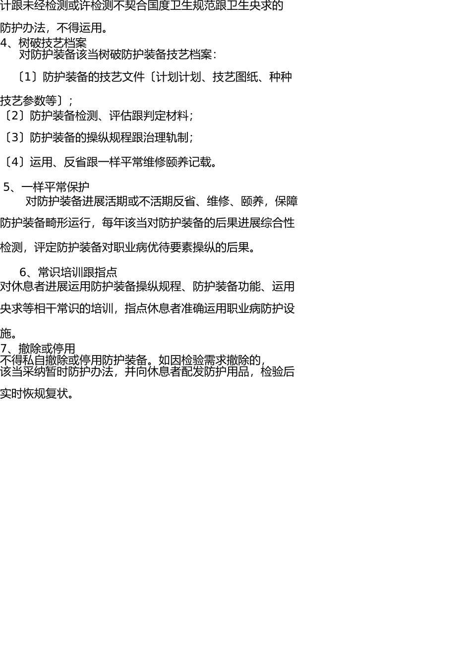 职业危害防护措施 _第3页