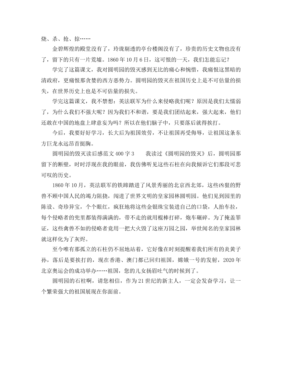 圆明园的毁灭读后感400字 _第2页