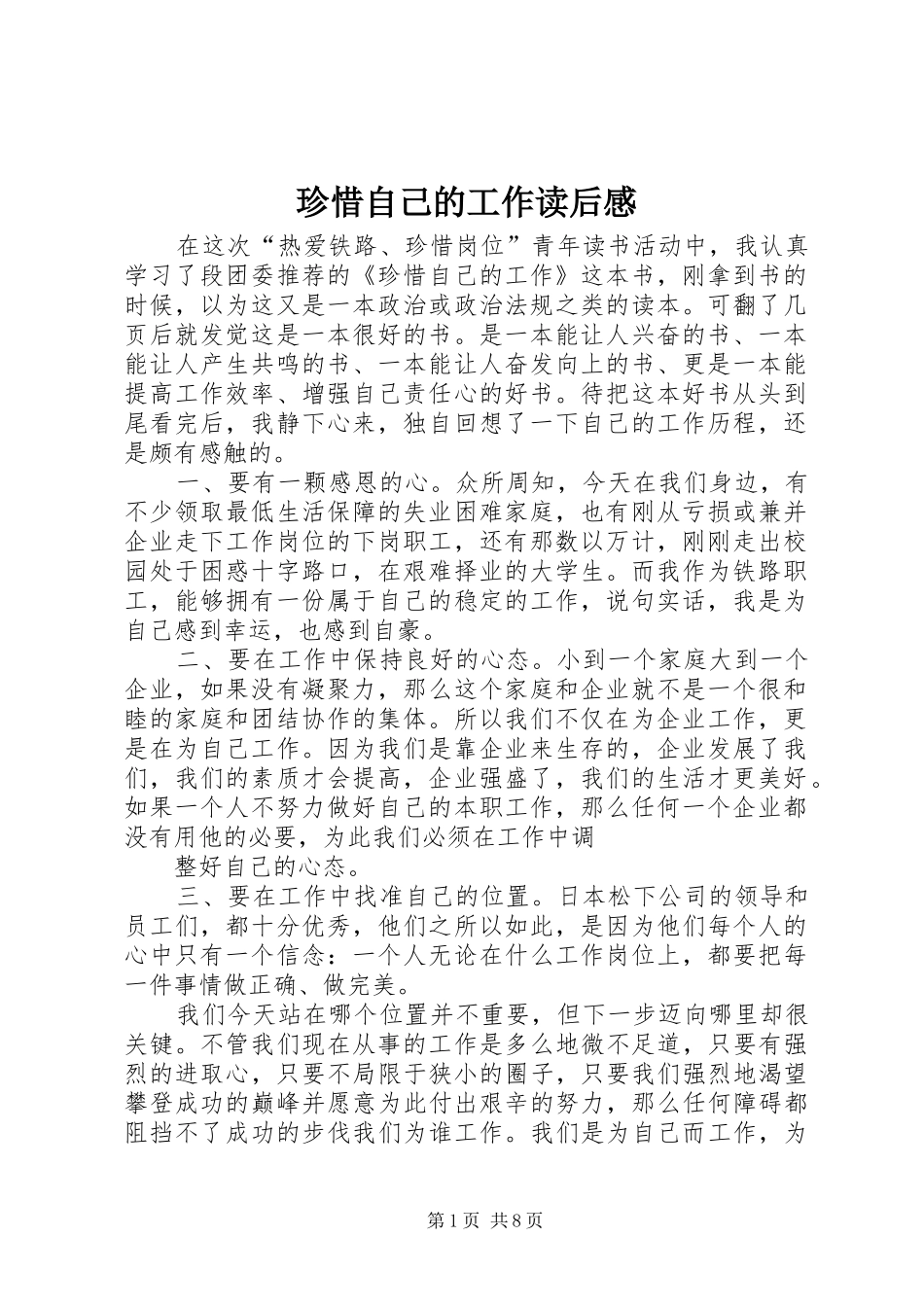 珍惜自己的工作读后感_第1页