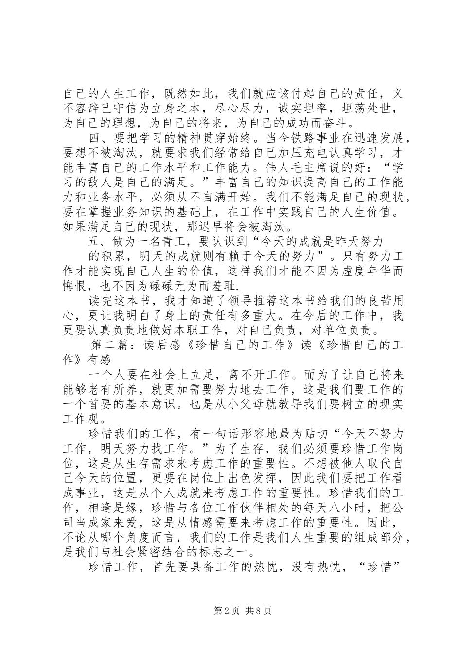 珍惜自己的工作读后感_第2页