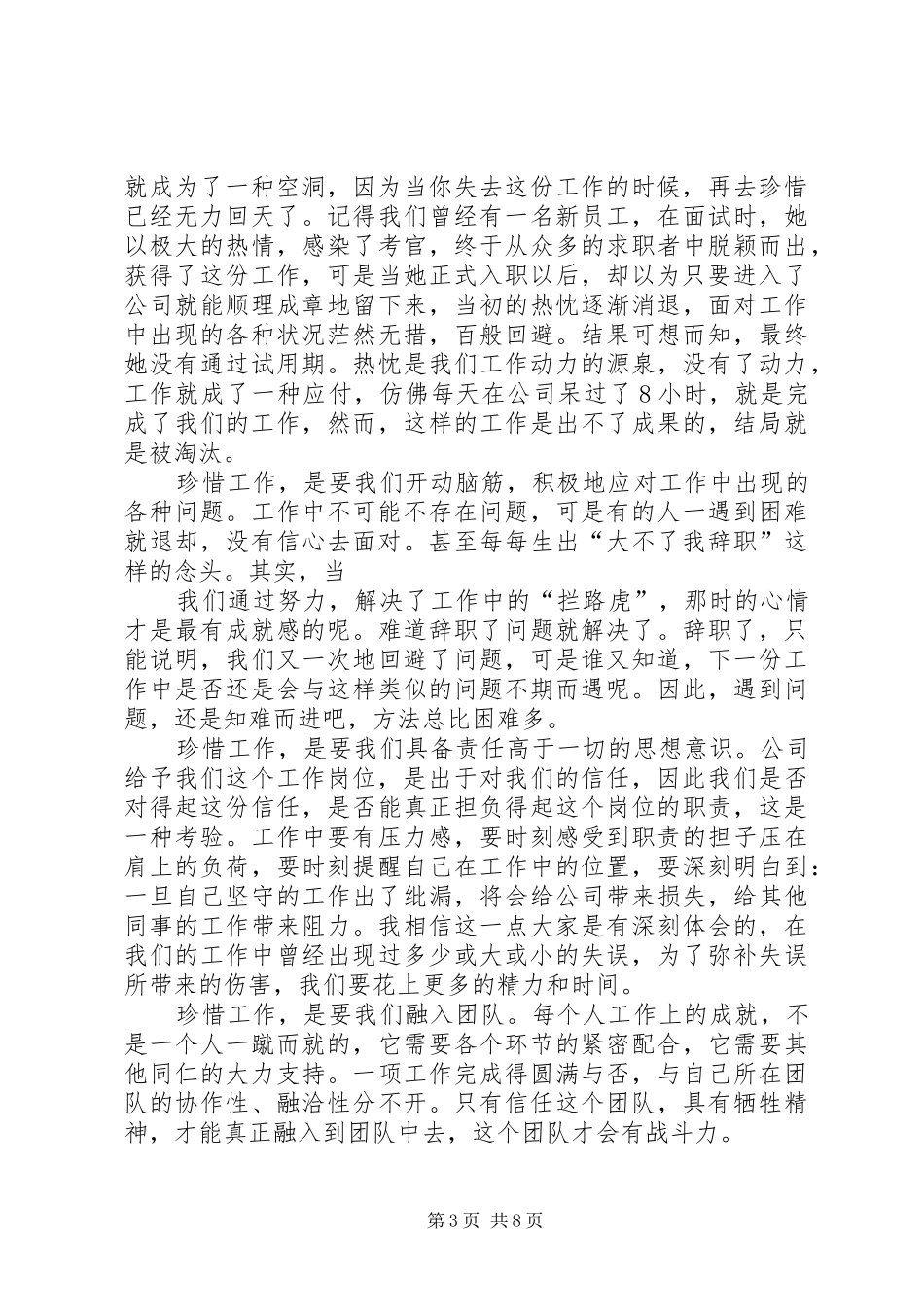 珍惜自己的工作读后感_第3页