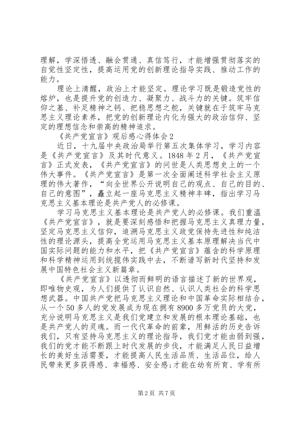 《共产党宣言》观后感心得体会多篇_第2页