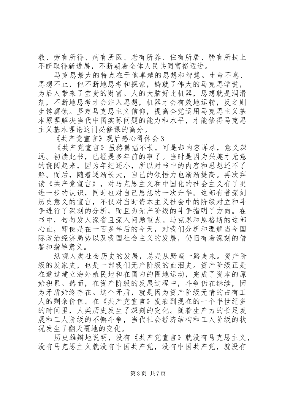《共产党宣言》观后感心得体会多篇_第3页