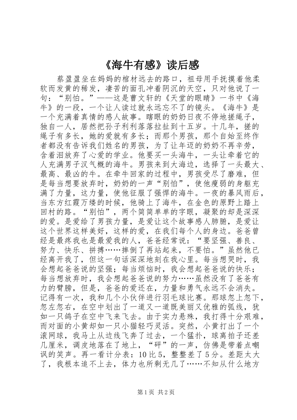 《海牛有感》读后感_第1页