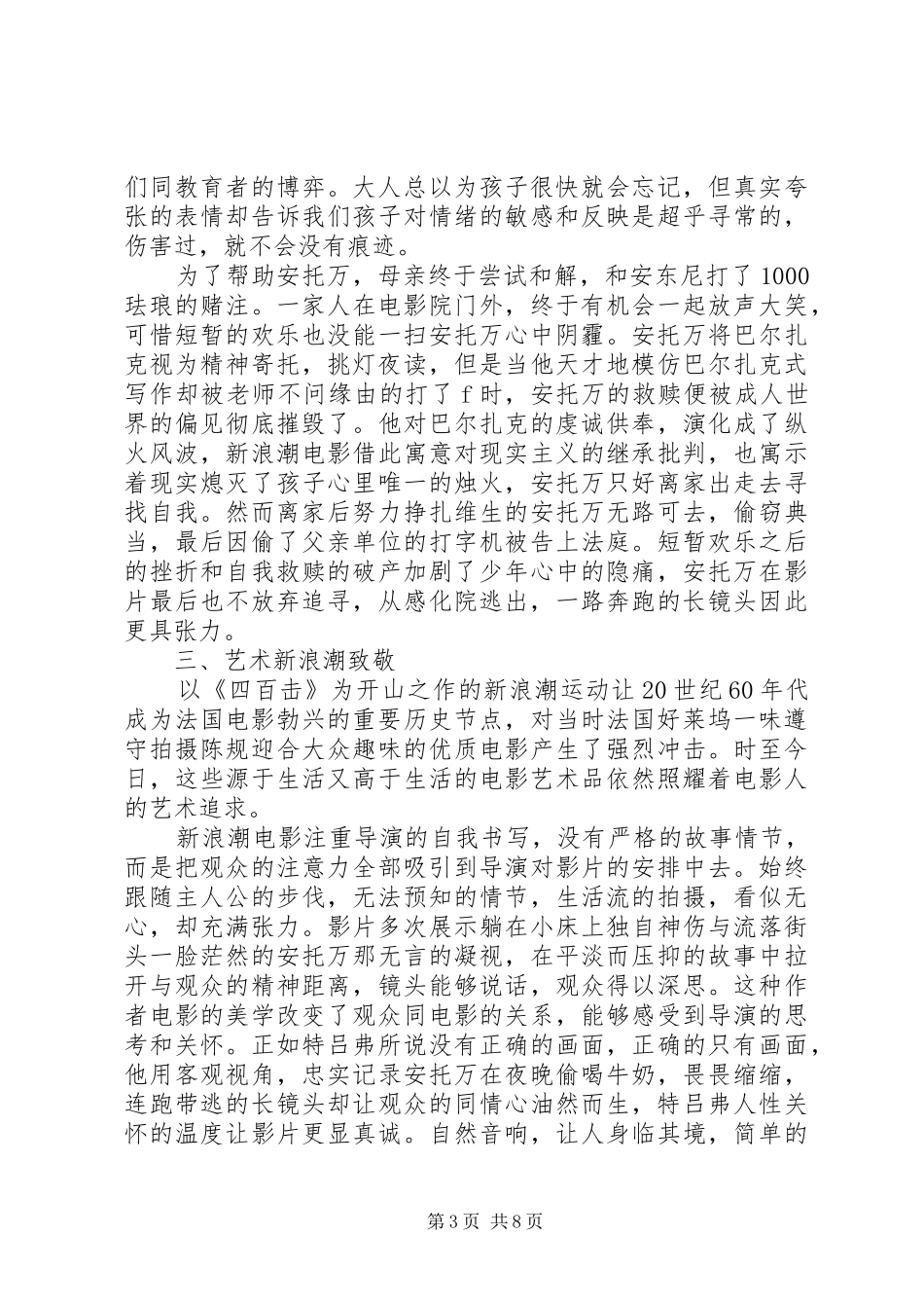 四百击观后感精选_第3页