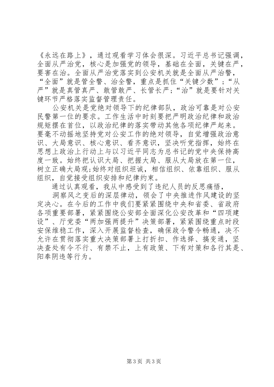 永远在路上观后感范文三篇_第3页