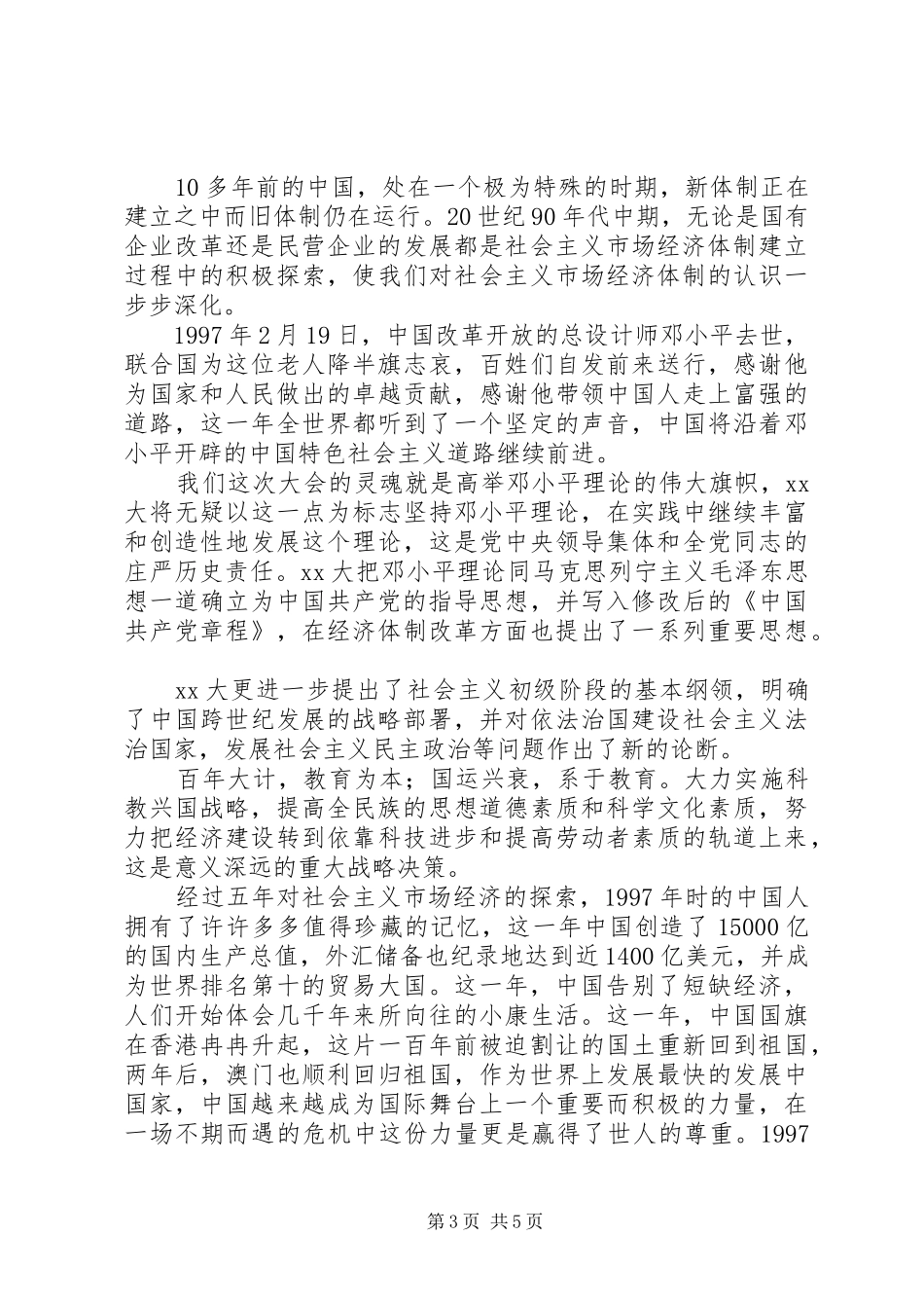 复兴之路观后感范文_第3页