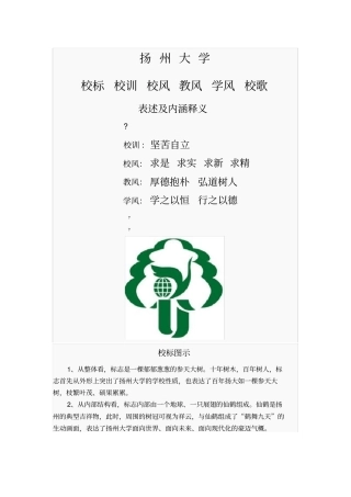 扬州大学校标校训校风教风学风