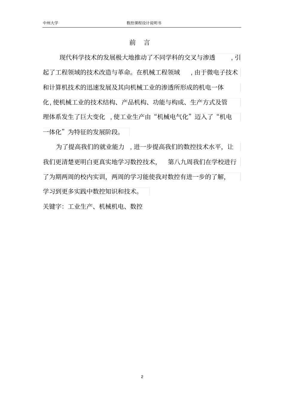 数控课程设计_第2页