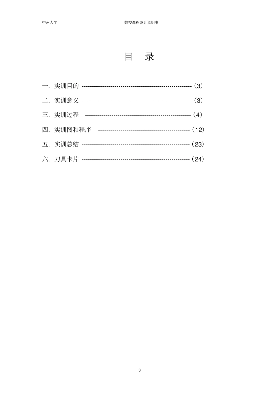 数控课程设计_第3页
