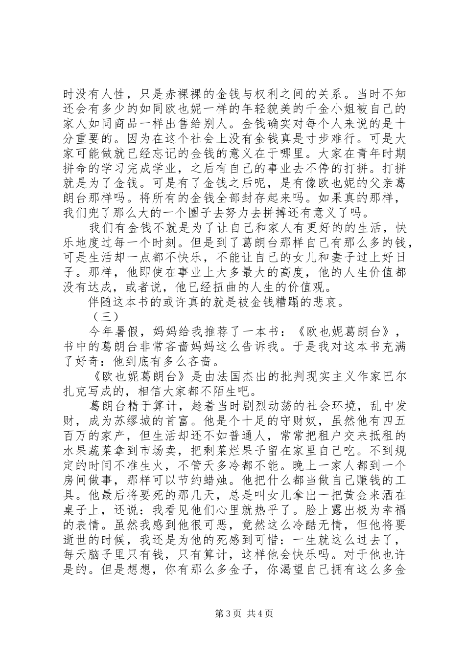 欧叶妮葛朗台读后感_第3页