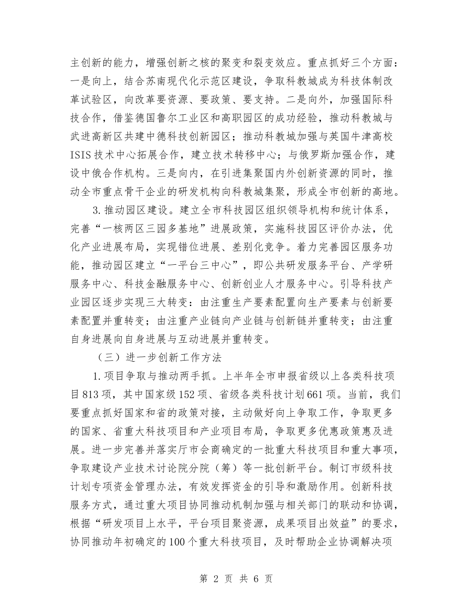 2024年科技局下半年工作计划与2024年科技局党风廉政建设工作计划汇编_第2页