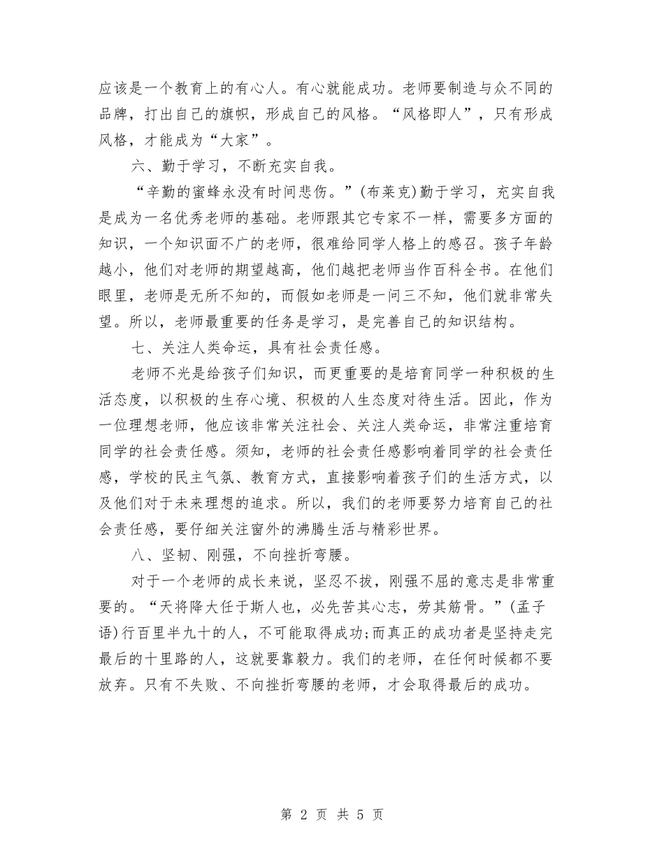 2024年幼儿园教师第二季度工作计划与2024年幼儿园教师自培工作计划范文汇编_第2页