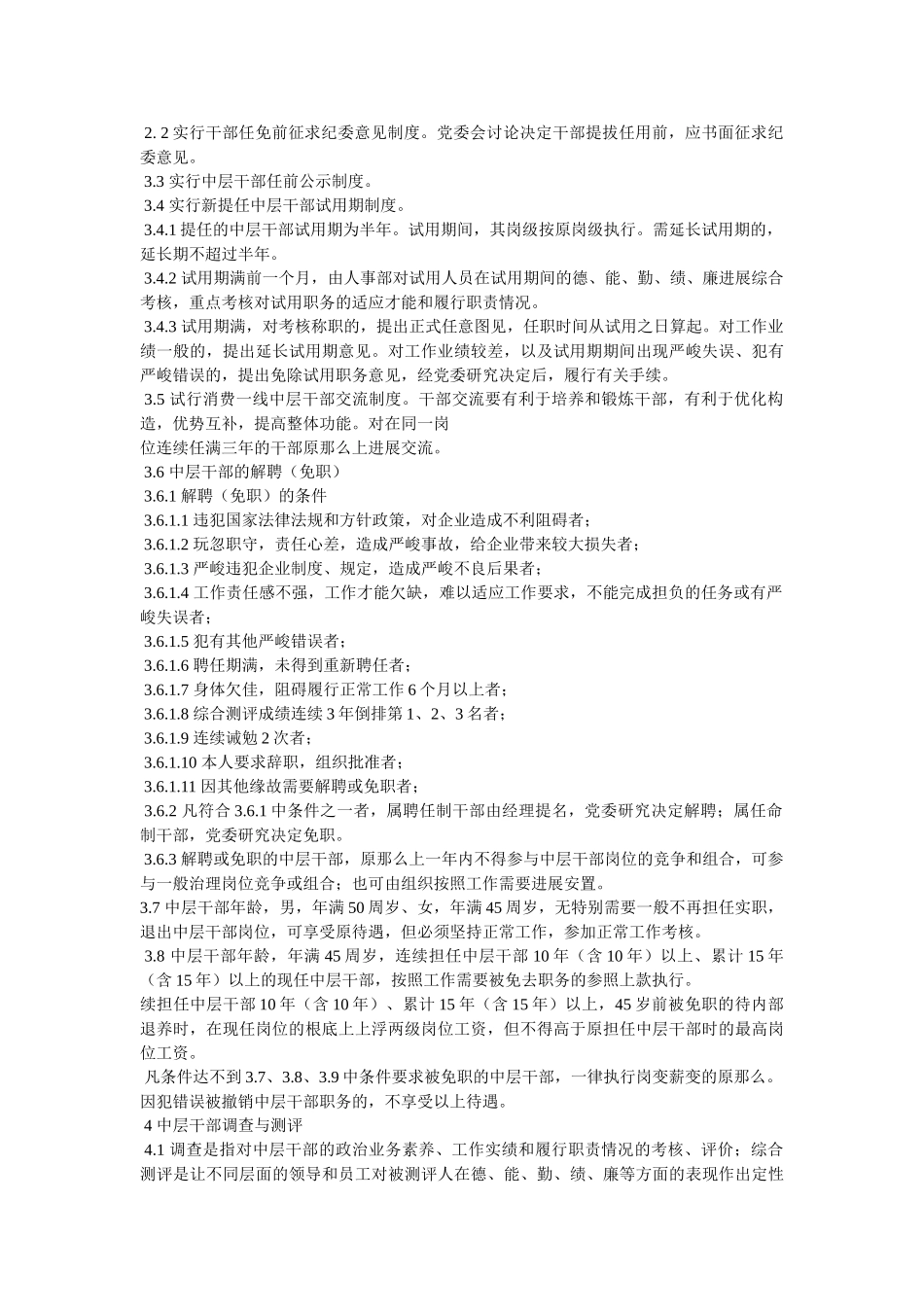 中层干部管理办法 _第3页