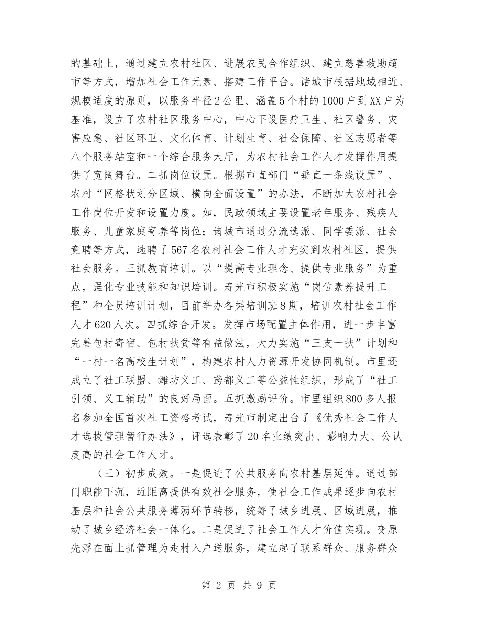 2024年农村社会工作人员队伍建设工作总结与2024年农村税费改革个人工作总结范文汇编_第2页