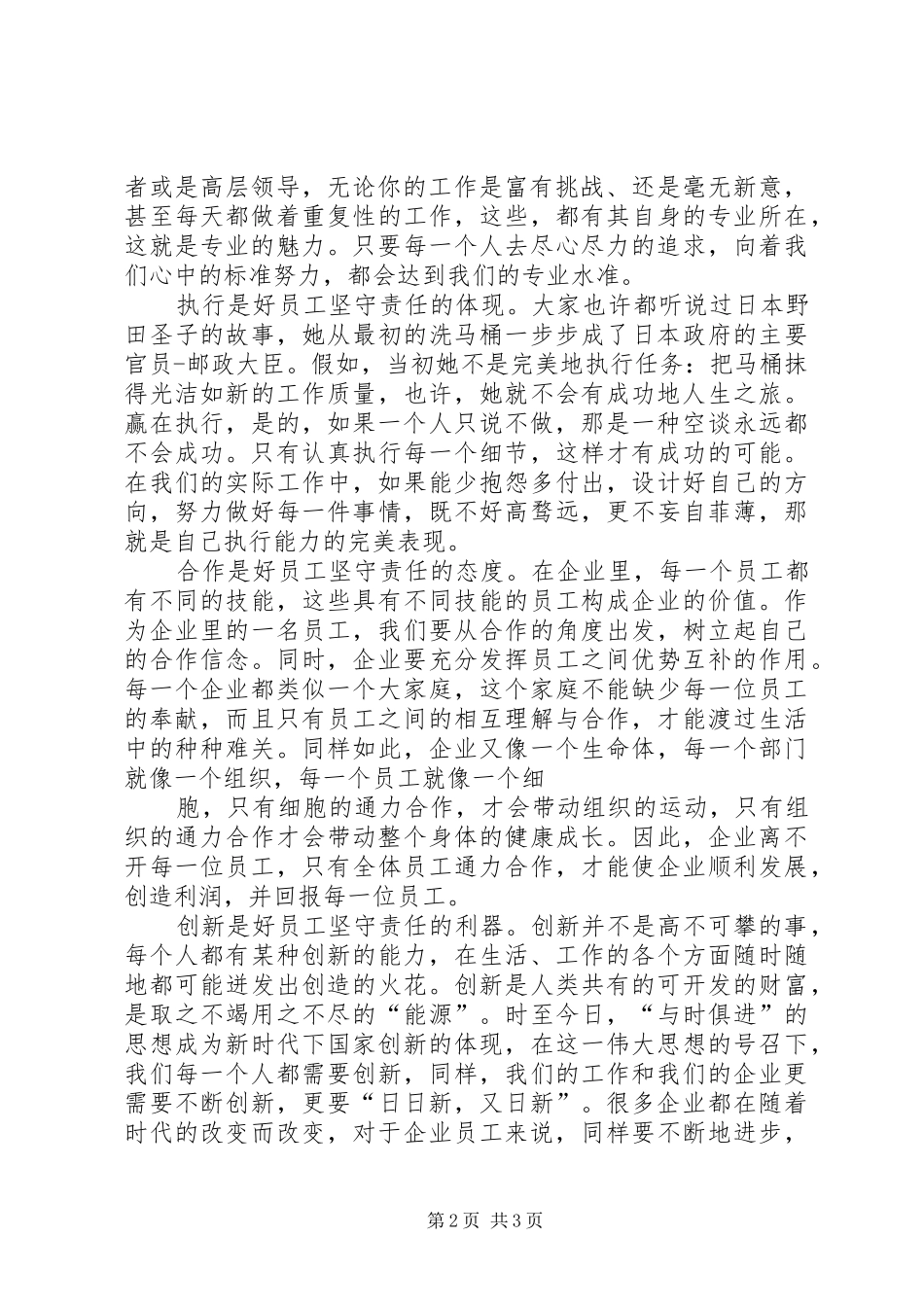 《做承担责任的好员工》读后感范文_第2页