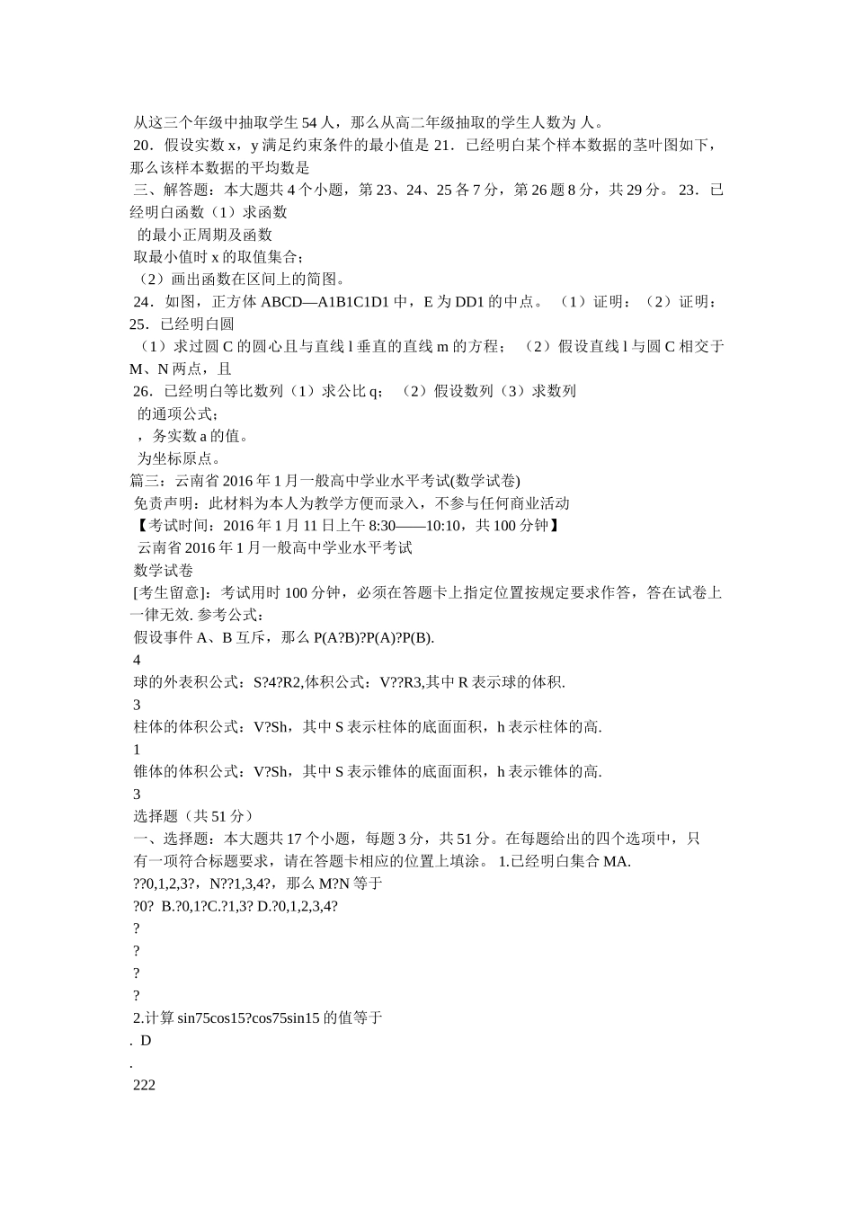 云南省高业水平测试数学试卷 _第2页