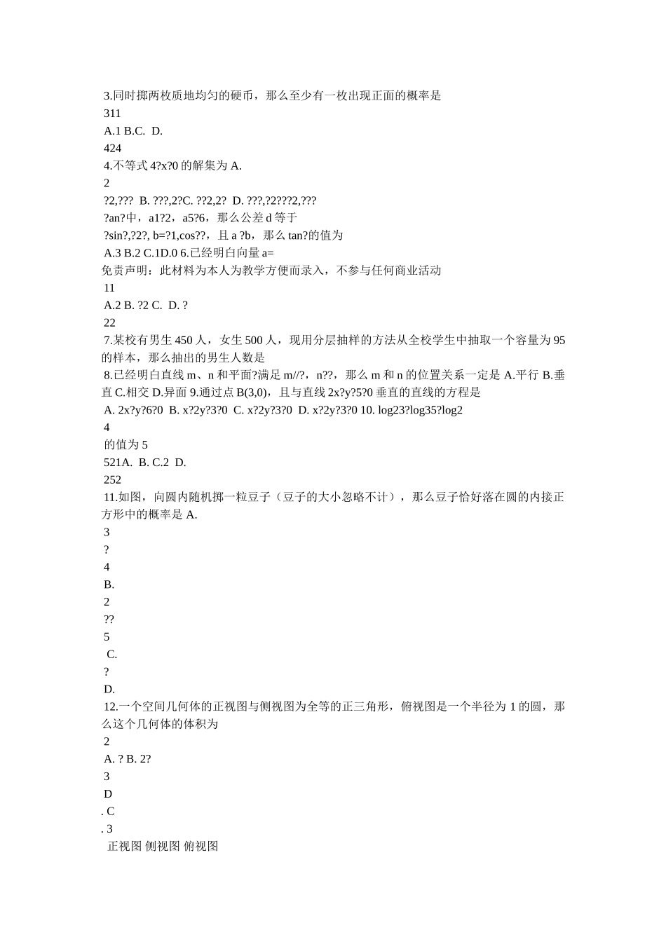 云南省高业水平测试数学试卷 _第3页