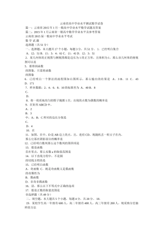 云南省高业水平测试数学试卷 
