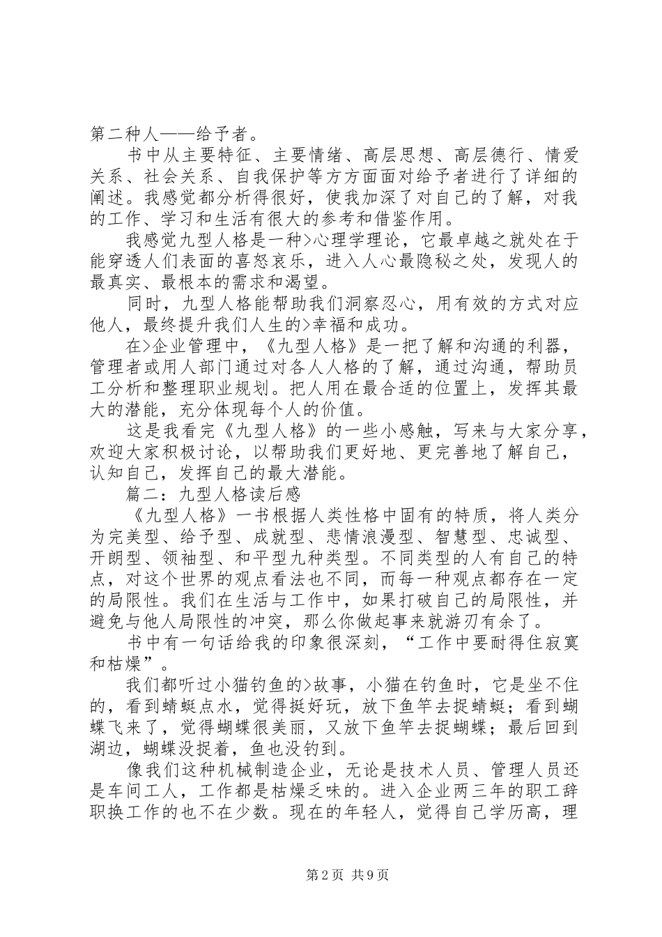 九型人格读后感_第2页