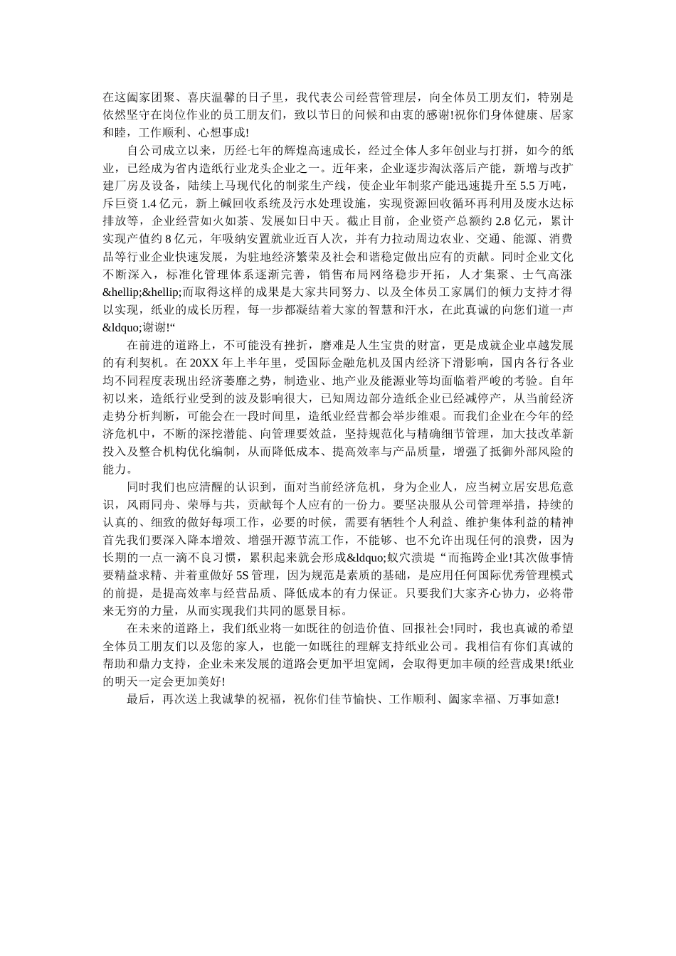 中秋节慰问信通用模板 _第2页