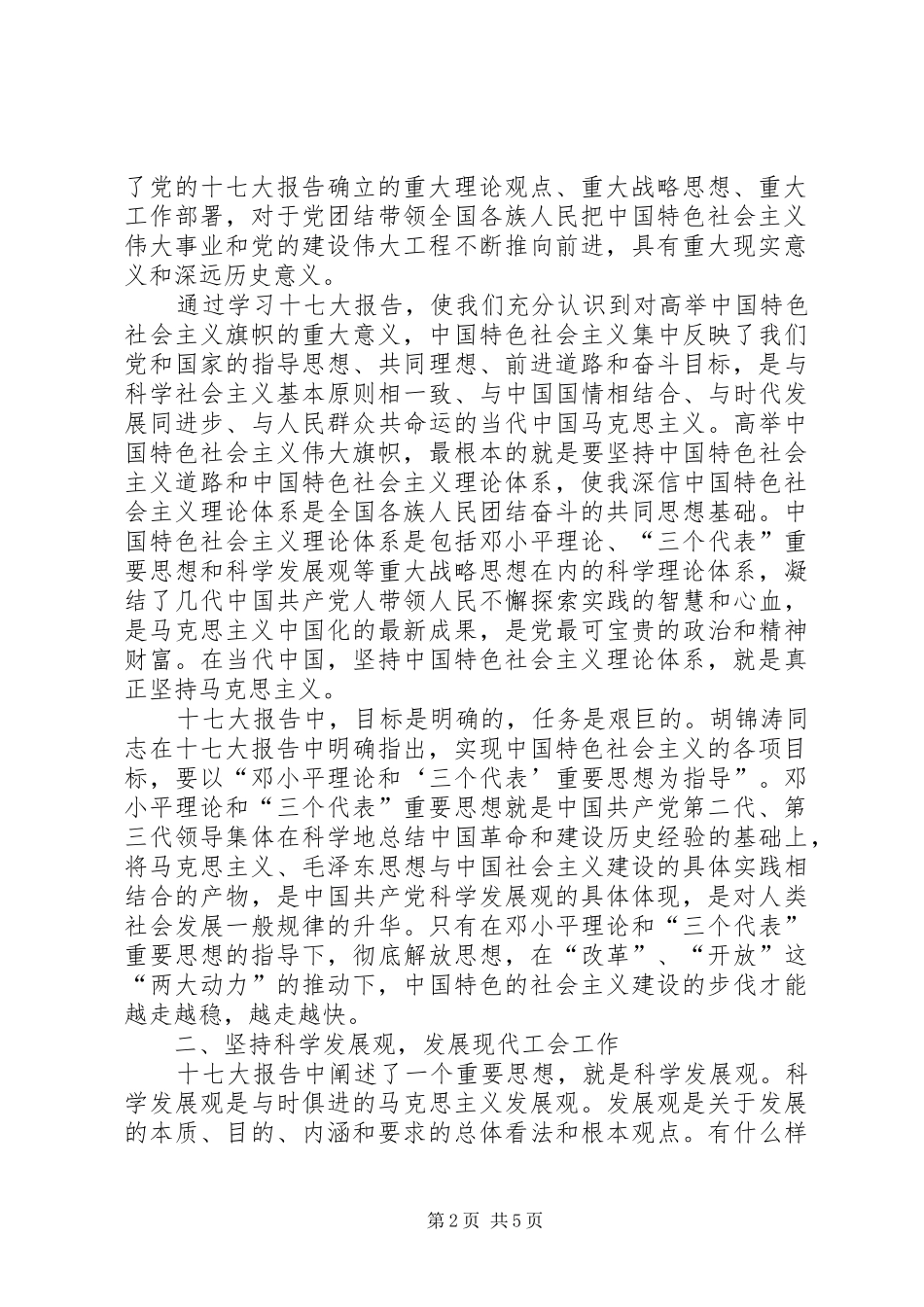 学习十七大精神发展现代工会感想_第2页