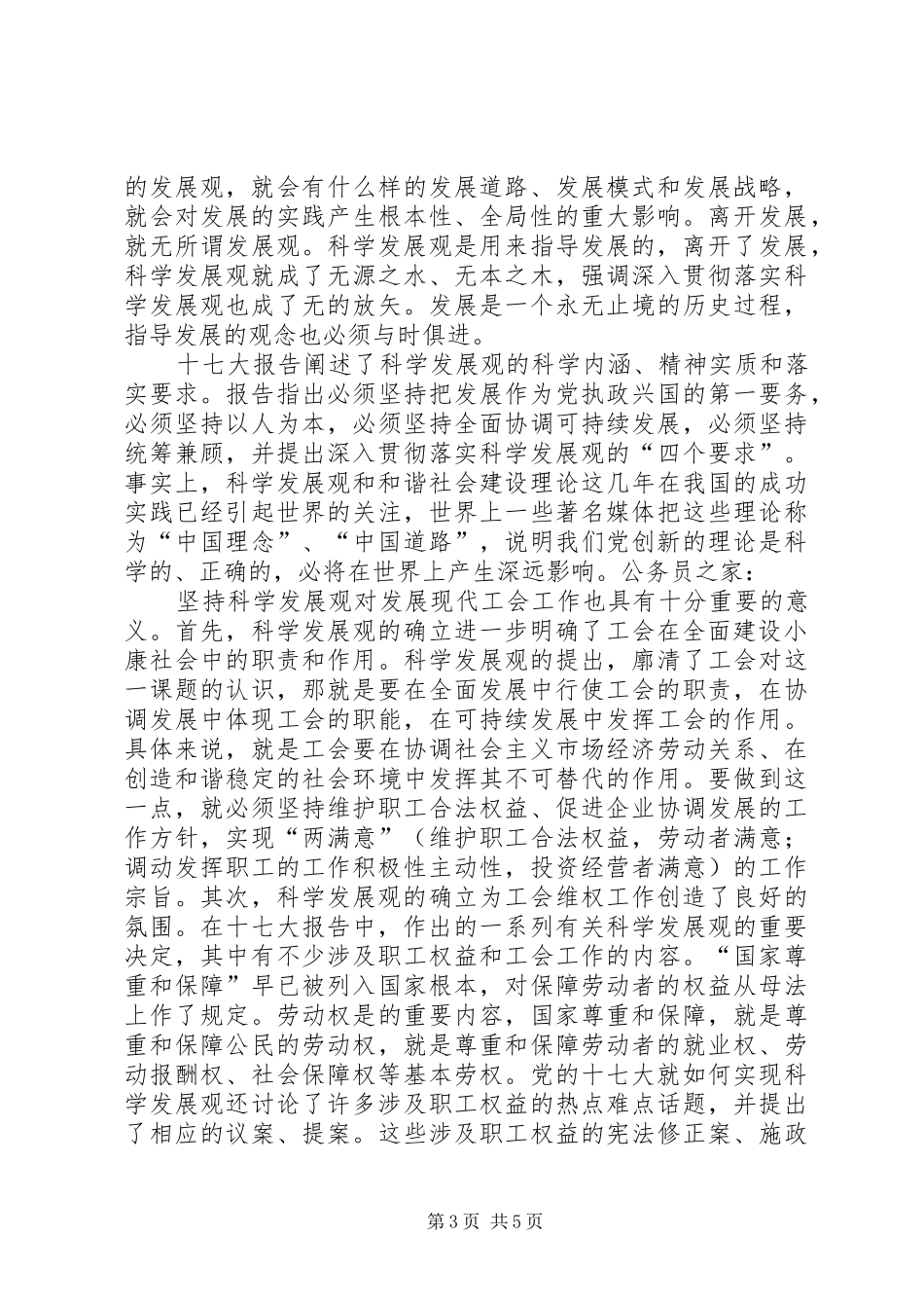 学习十七大精神发展现代工会感想_第3页